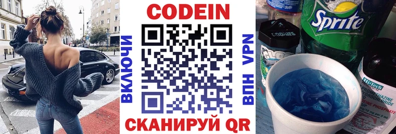 Codein напиток Lean (лин)  Белогорск 