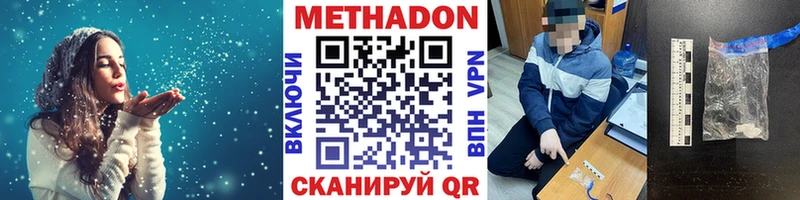 МЕТАДОН кристалл  Белогорск 